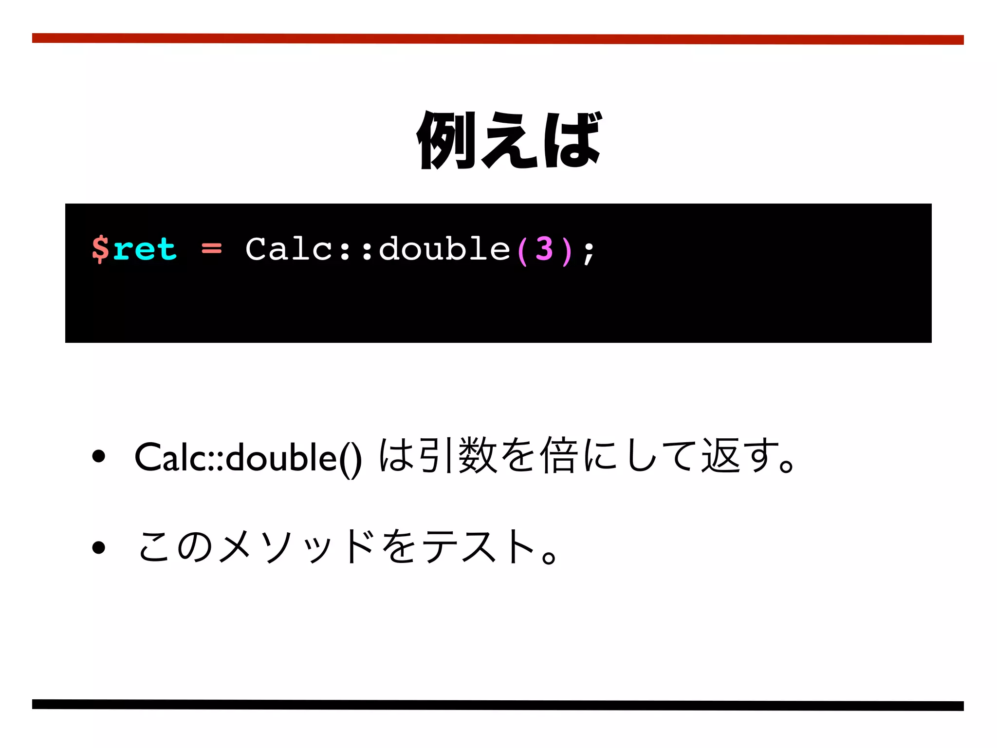 $ret = Calc::double(3);




• Calc::double()
•
 