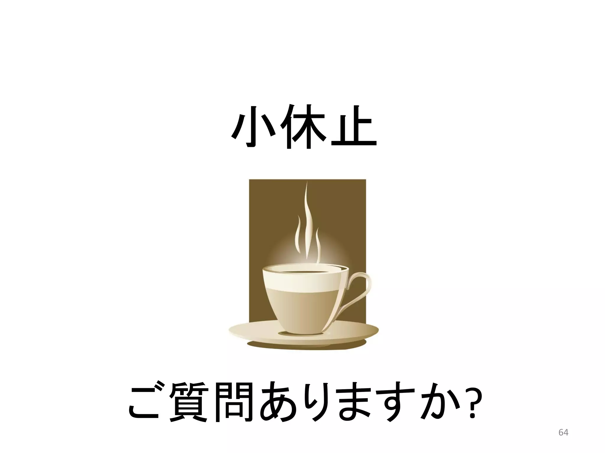 小休止




ご質問ありますか?   64
 