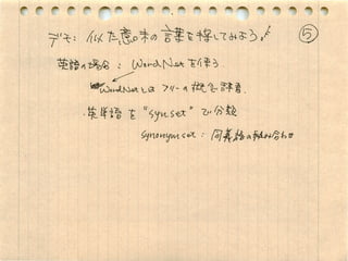 自然言語処理 with NLTK