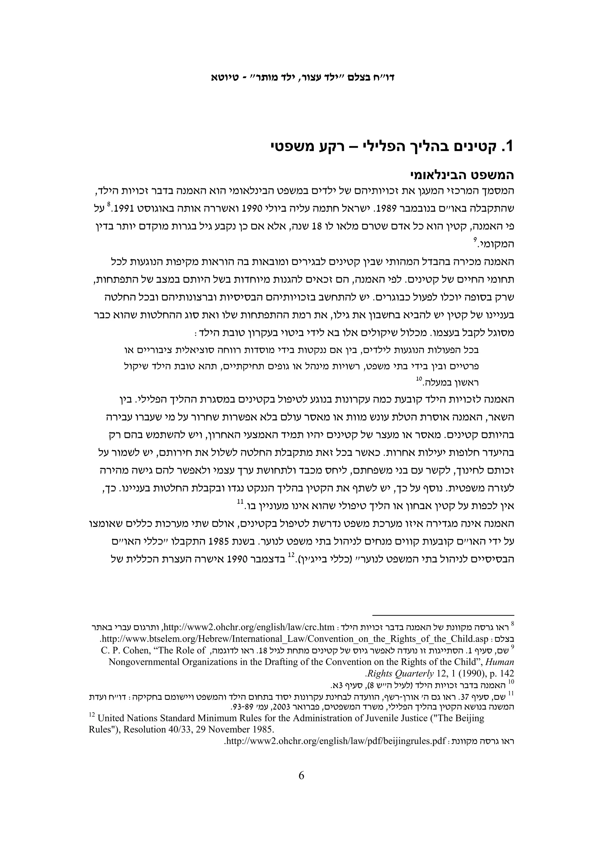 ‫מבוא‬
‫למעלה מ-008 קטינים פלסטינים הועמדו לדין במערכת המשפט הצבאית באשמת יידוי אבנים‬
                                                         ‫בין השנים 5002 ל-0102.‬
‫יידוי אבנים נעשה בדרך כלל על צירי תנועה שנעים בהם כוחות צבא ומתנחלים, במקומות‬
‫שבהם יש מגע ישיר בין פלסטינים למתנחלים, לעבר כוחות ביטחון הבאים במגע עם האוכלוסייה‬
‫האזרחית הפלסטינית בהפגנות ובמבצעים צבאיים, ולעבר מכשול ההפרדה בעומק הגדה‬
‫המערבית. זו עבירה שאינה דורשת תכנון מוקדם והיא יכולה להיעשות באופן פתאומי ובתגובה‬
‫על נסיבות בשטח. כפי שתיאר נשיא בית המשפט הצבאי לערעורים (דאז), אל"מ שאול גורדון:‬
‫"בסוג זה של עבירות אין המעורבים בדבר נדרשים למעשי תכנון והכנה. האבנים – מצויות בכל‬
                                      ‫1‬
                                       ‫מקום, ולהשלמת העבירה לא נדרשות אלא ידיים".‬
‫על-פי נתוני המשטרה, בשנים 5002-0102 דווחו במחוז ש"י מדי שנה בין כ-001,2 לכ-000,3 אירועי‬
‫יידוי אבנים.2 על פי דובר צה"ל, בשנים אלה היו בין כ-006,3 לכ-003,4 אירועי יידוי אבנים לעבר‬
‫אזרחים, כוחות ביטחון ומכשול ההפרדה.3 בצלם ניסה לברר את מספר הנפגעים באירועי יידוי‬
         ‫4‬
          ‫אבנים בשנים אלו, אולם כל הגורמים אליהם פנינו מסרו כי אין ברשותם נתונים אלה.‬
‫בחקיקה הישראלית אין התייחסות ליידוי אבנים כעבירה בפני עצמה, ויידוי אבנים נכלל‬
‫במסגרת של עבירות המסכנות אדם או רכוש. כאשר יידוי אבנים גורם לפגיעה, העבירה נחשבת‬
‫ככל עבירה אחרת של סיכון חיי אדם, והעונש עליה נע בין שלוש ל-02 שנות מאסר, בהתאם‬
‫לנסיבות המקרה ולחומרת הפגיעה.5 בחקיקה הצבאית ישנו סעיף לעבירת יידוי חפצים, ובכלל‬
‫זה אבנים, הקובע עונש של 01 שנות מאסר למי שזורק חפץ לעבר נתיב תחבורה, אדם או רכוש,‬
‫ו-02 שנות מאסר למי שמיידה חפץ לעבר כלי תחבורה נוסע.6 עבירה זו נחשבת בחקיקה הצבאית‬
                        ‫7‬
                         ‫לעבירה חמורה, המאפשרת פגיעה נרחבת בזכויותיהם של עצירים.‬


                                                                                                                 ‫1‬
                                              ‫עד"י איו"ש 10/522 התובע הצבאי נ' עבד אללטיף ראג'ח מוסא סמחאן.‬
 ‫2 מכתב לבצלם מאבישג זקן-ויסנברג, הממונה על חופש המידע ביחידה לתלונות הציבור במשטרת ישראל, מ-11.2.31 במענה‬
                                                                                     ‫על שאלת בצלם מ-11.1.4.‬
                                                                                                                 ‫3‬
               ‫מכתב לבצלם מאיתי טרוים ממדור פניות הציבור בדובר צה"ל מ-11.3.51 במענה על פניית בצלם מ-11.1.4.‬
  ‫4 במכתב מ-11.2.31 (לעיל ה"ש 2) מסרה המשטרה כי אין בידיה תיעוד ממוחשב של הפגיעות המאפשר פילוח שלהן. בשיחה‬
  ‫עם דובר מד"א ב-11.1.91 נמסר כי אין באפשרות הארגון לפלח את גורמי הפגיעה במקרים שבהם טיפלו. השב"כ החל לכלול‬
   ‫אירועי יידוי אבנים בדוחות חודשיים על פיגועים רק בינואר 9002, וכולל בדיווחיו רק אחוז זעיר מכלל האירועים שמשטרת‬
‫ש"י מתעדת, תוך ציון של שבעה נפגעים בגדה ובמזרח ירושלים בשנים 9002-0102. ראו אתר השב"כ – פורטל הטרור – דו"חות‬
                                    ‫חודשיים, ‪.http://www.shabak.gov.il/publications/monthly/Pages/default.aspx‬‬
                                                                                                                 ‫5‬
                                                                    ‫חוק העונשין, התשל"ז-7791, סעיפים 233-533.‬
                                                                                                                 ‫6‬
                         ‫צו בדבר הוראות ביטחון [נוסח משולב] (יהודה והשומרון) (מס' 1561), התש"ע-9002, סעיף 212.‬
                                                                                                                 ‫7‬
                                                                        ‫תוספת (1) לצו בדבר הוראות ביטחון (שם).‬

                                                       ‫5‬
 