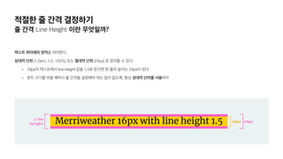 .
(1.5em, 1.5, 150%) (24px) .
• 16px line-height 1.5 24px
• ,
 