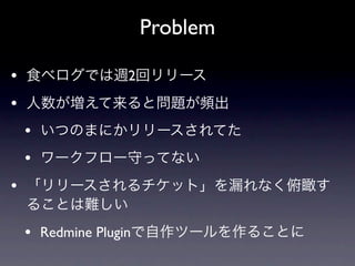 Problem

•                  2
•
    •
    •
•

    • Redmine Plugin
 