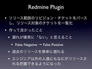 Redmine Plugin
•

•
    •
        • False Negative → False Positive
    •
    •
 