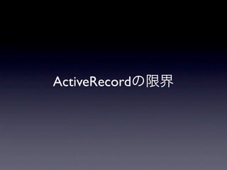 ActiveRecord
 