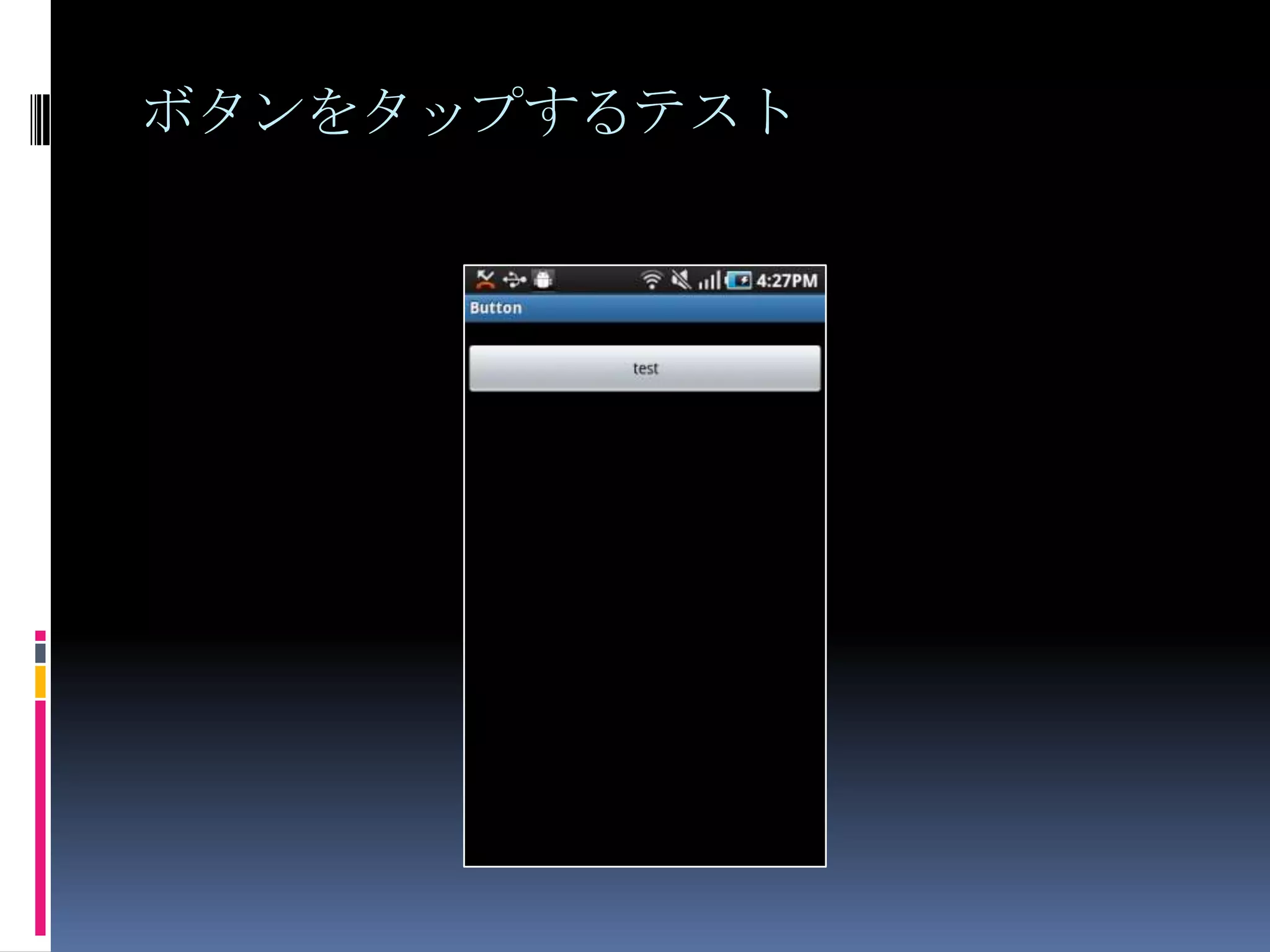ボタンをタップするテスト