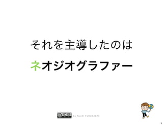 b y Ta i c h i F U R U H A S H I


                                   3
 