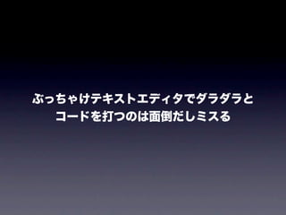 研修息抜き話 20110814