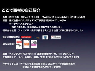 研修息抜き話 20110814