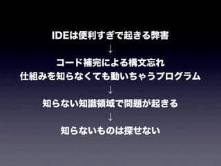 研修息抜き話 20110814