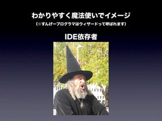 研修息抜き話 20110814