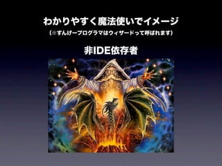 研修息抜き話 20110814