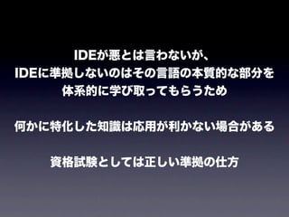 研修息抜き話 20110814