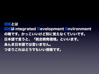 研修息抜き話 20110814