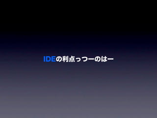 研修息抜き話 20110814