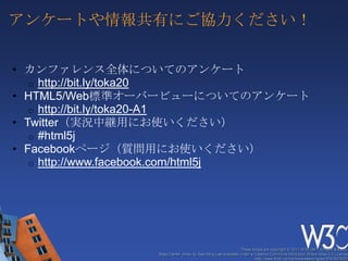 アンケートや情報共有にご協力ください！カンファレンス全体についてのアンケート