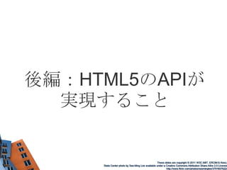 標準が必要な理由同じ仕様（データフォーマット、プロトコル…………）を使わないと、互いにデータをやり取りできない共通して用いられる仕様がないと、状況（ネットワーク環境、ハードウェア、ソフトウェア）が異なると、同じようにコンテンツが使えないブラウザ戦争