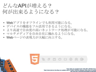 よりセマンティックなコンテンツプラットフォーム+よりリッチなアプリケーションプラットフォームHTML5=