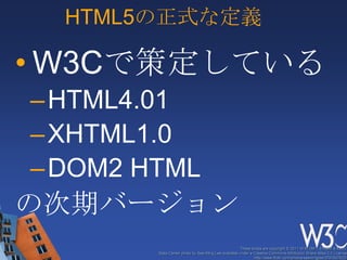 http://www.facebook.com/html5j前半：HTML5 & Web標準の基礎