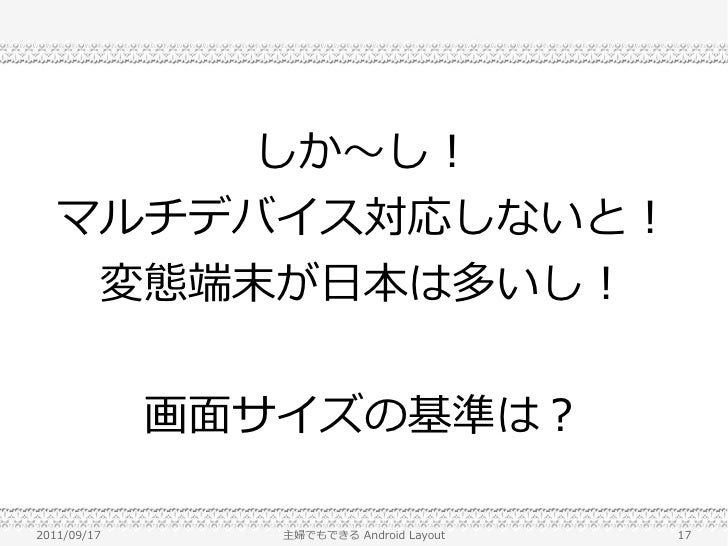 主婦でもできる Android Layout