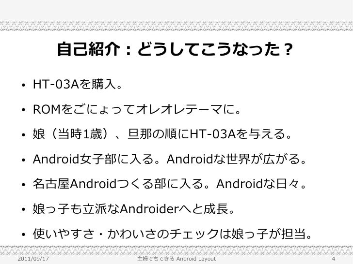 主婦でもできる Android Layout 主婦でもできる Android Layout