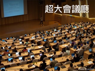 網路不可靠




http://www.ﬂickr.com/photos/othree/4889441807/in/pool-1501134@N21/   Photo by Othree
 