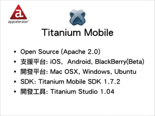 Titanium Mobile
 