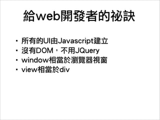 特有的元件
Titanium.UI.iPad.Popover
 