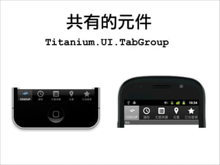 為不同螢幕最佳化
 