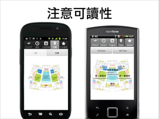 處理不同方向
Titanium.Gesture.addEventListener('orientationchange', function (e) {
            switchLayout(e.orientation);
          });
 