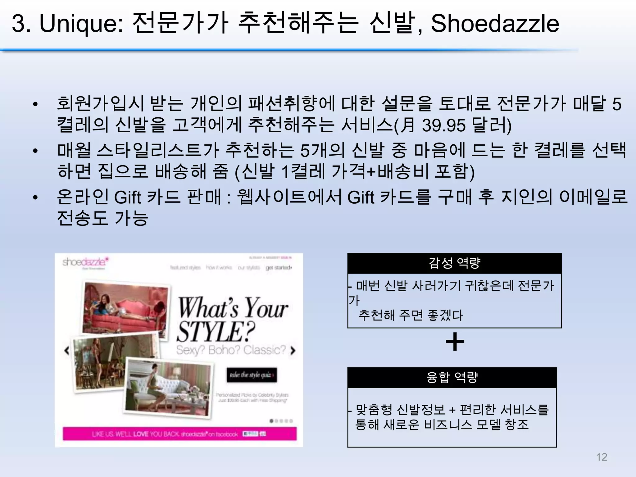굳이 물건을 사지 않아도 둘러볼 수 있도록 하고, 곧 순위에 진입할 유망 아이템도 별도로 전시+6