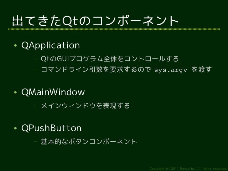 Pyqtではじめるguiプログラミング