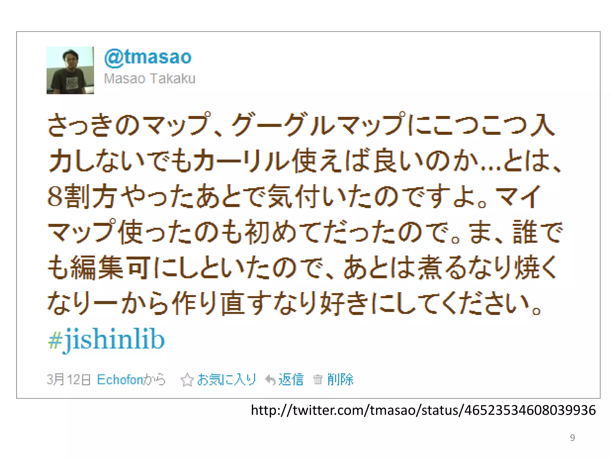 http://twitter.com/tmasao/status/46523534608039936
                                              9
 