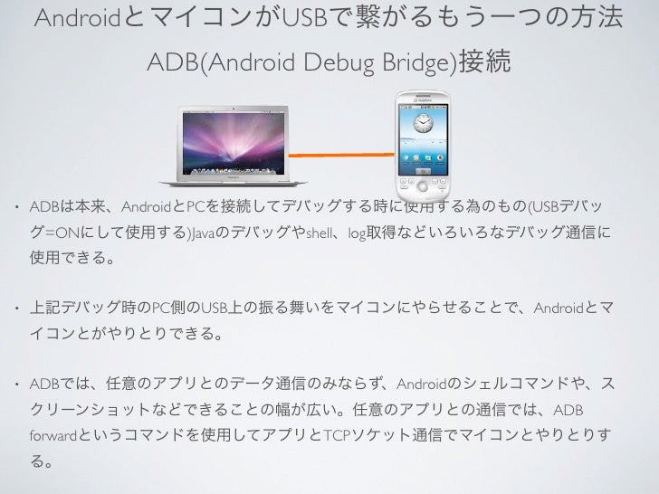 Bluetooth Adk Microbridgeでandroidケータイと連携