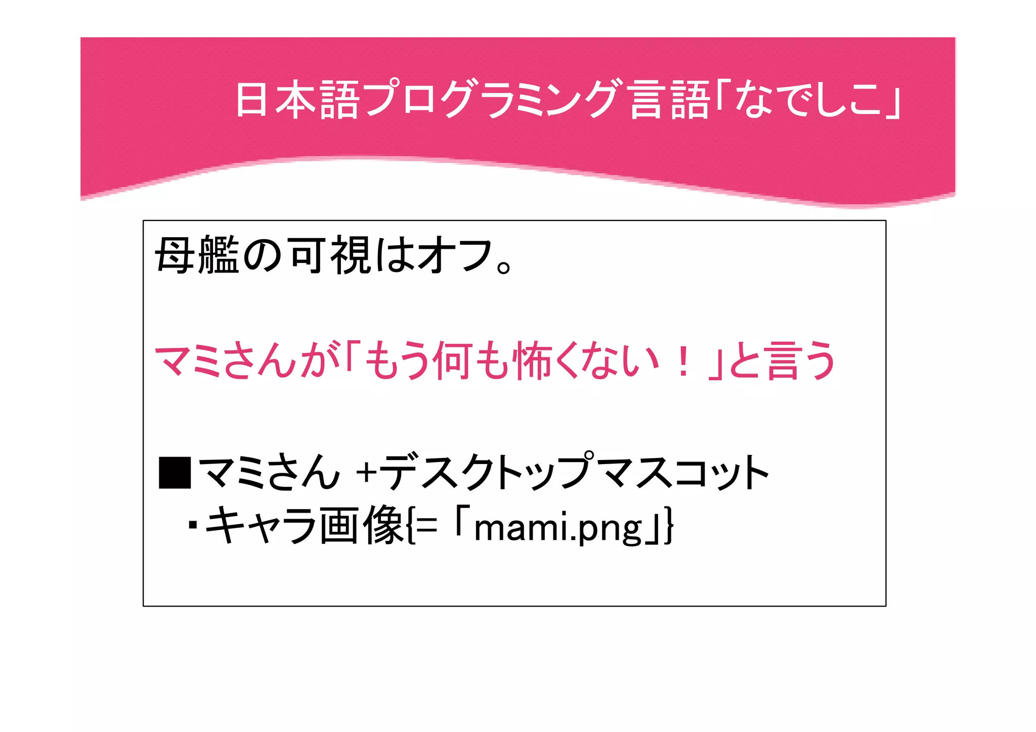 魔法少女志向プログラミングのススメ プロ生勉強会 第10回 品川