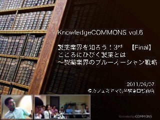 KnowledgeCOMMONS

 