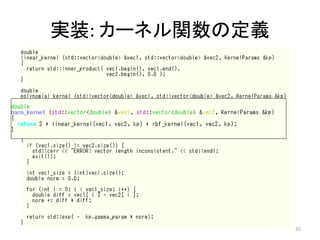 実装: カーネル関数の定義




                35
 