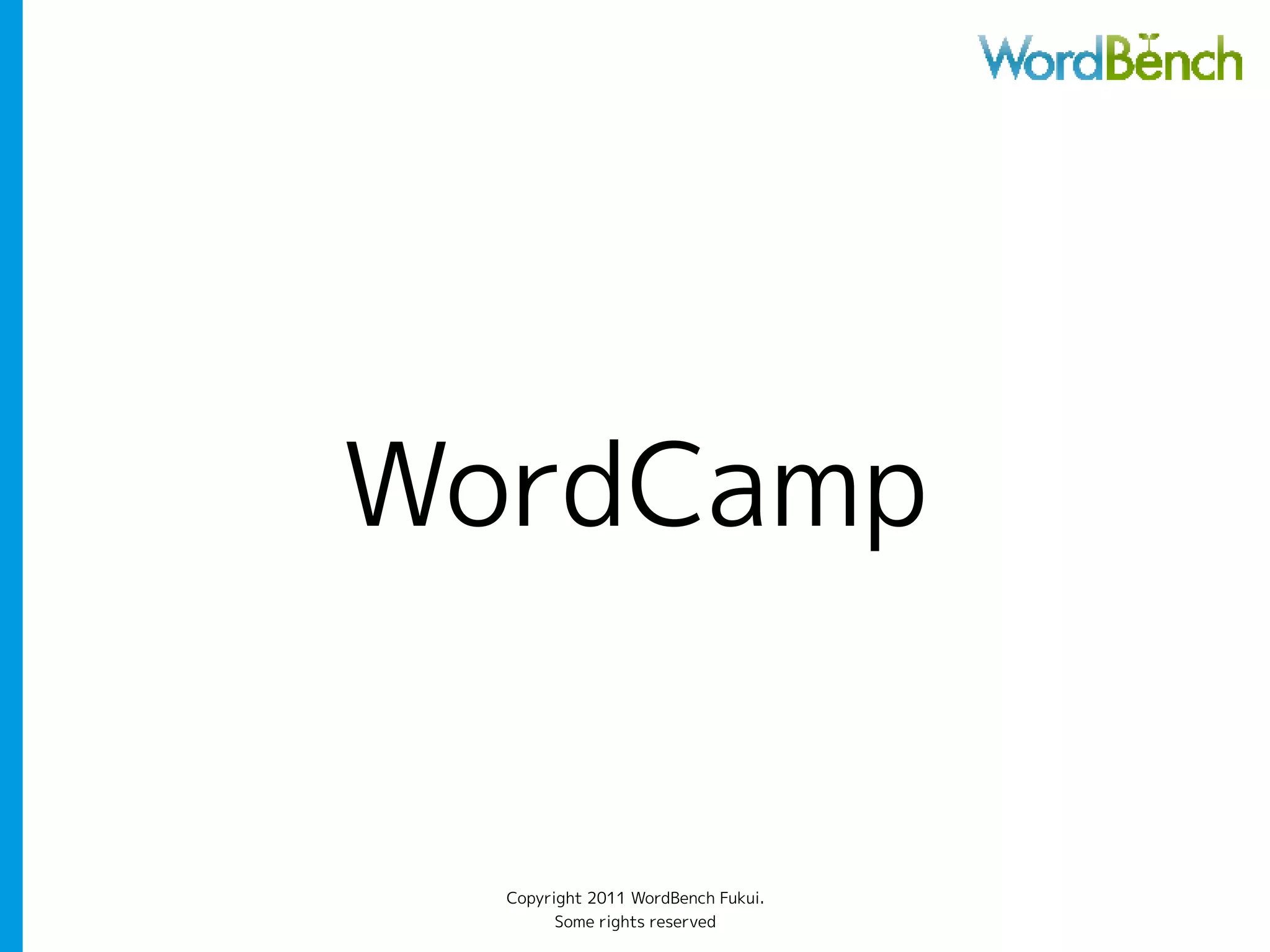 WordCamp


  Copyright 2011 WordBench Fukui.
        Some rights reserved
 