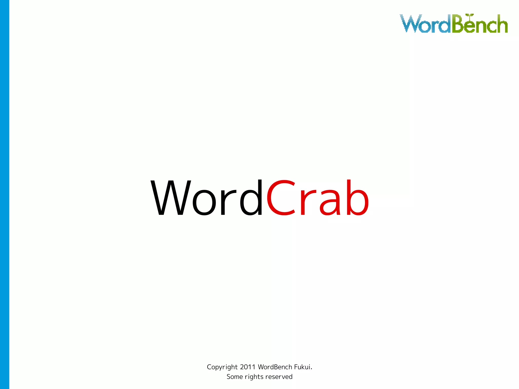 WordCrab


  Copyright 2011 WordBench Fukui.
        Some rights reserved
 