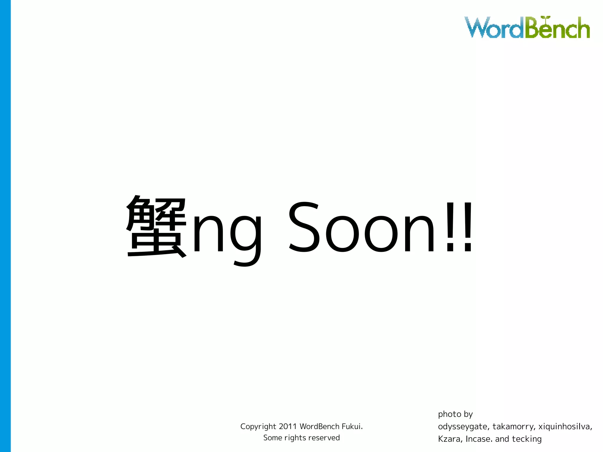 蟹ng Soon!!

                                     photo by
   Copyright 2011 WordBench Fukui.   odysseygate, takamorry, xiquinhosilva,
         Some rights reserved        Kzara, Incase. and tecking
 