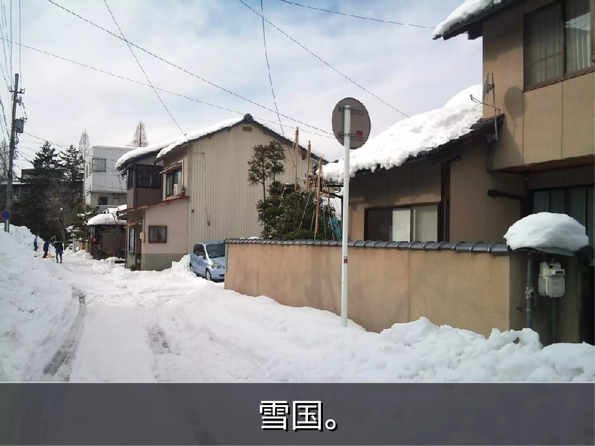 雪国。
Copyright 2011 WordBench Fukui.
      Some rights reserved
 