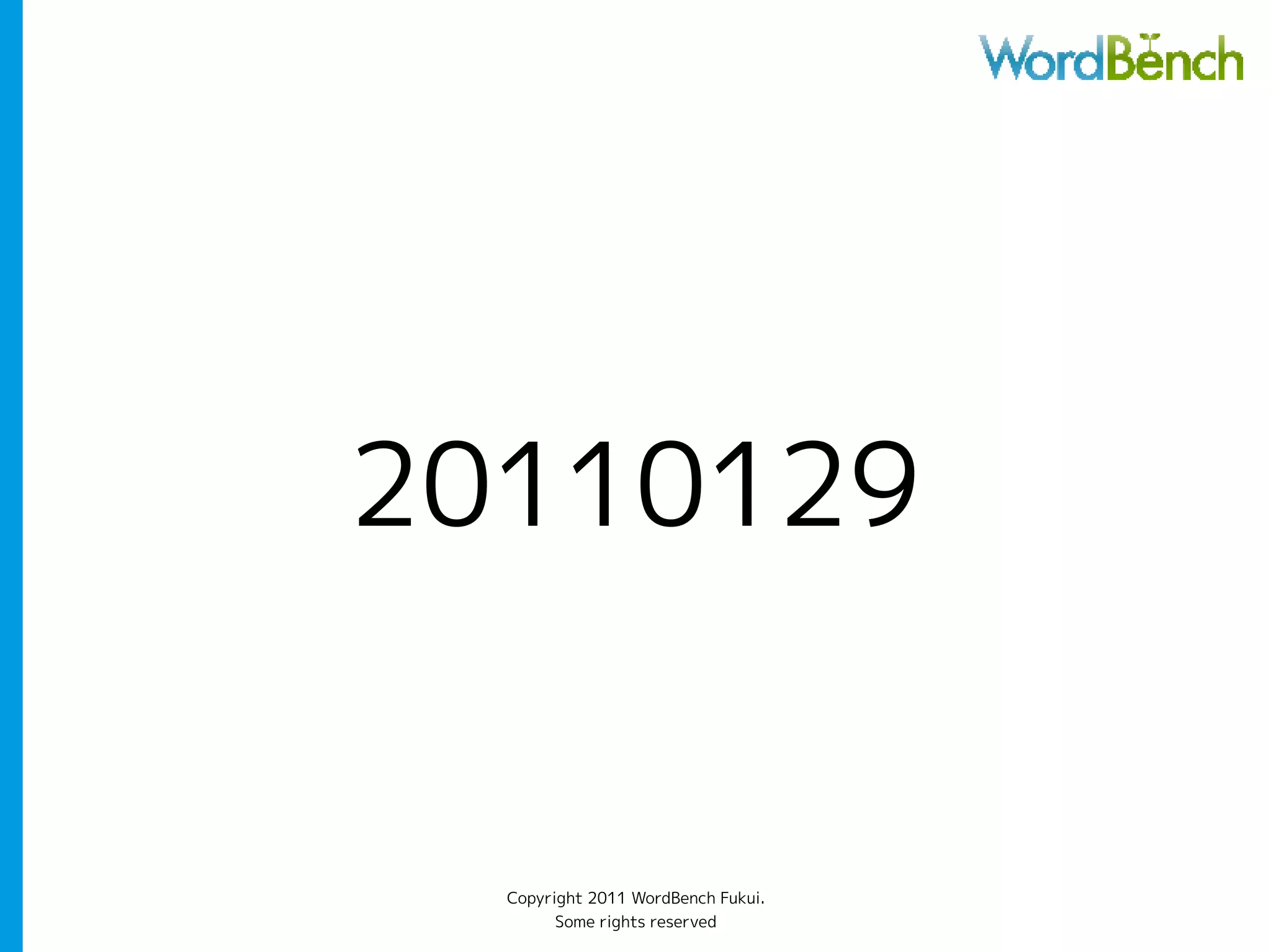 20110129


  Copyright 2011 WordBench Fukui.
        Some rights reserved
 