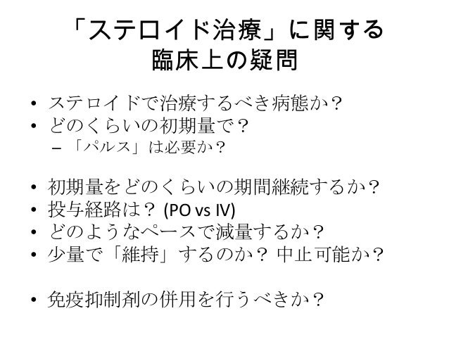 ステロイドの使い方