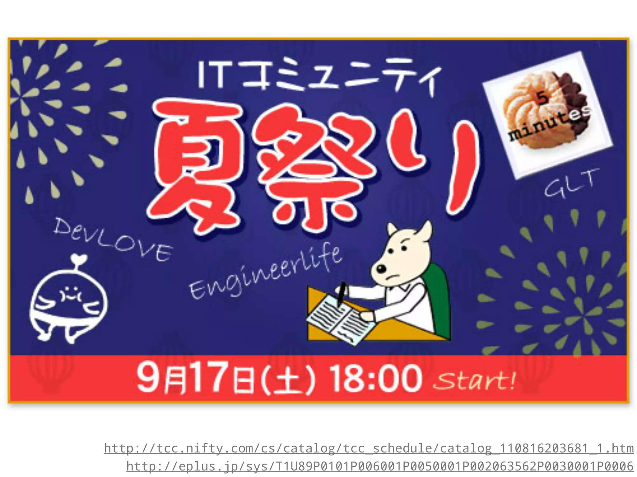 http://tcc.nifty.com/cs/catalog/tcc_schedule/catalog_110816203681_1.htm
http://eplus.jp/sys/T1U89P0101P006001P0050001P002063562P0030001P0006