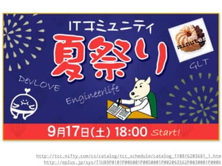 http://tcc.nifty.com/cs/catalog/tcc_schedule/catalog_110816203681_1.htm
   http://eplus.jp/sys/T1U89P0101P006001P0050001P002063562P0030001P0006
 
