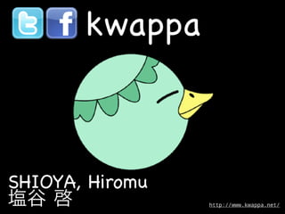 kwappa



SHIOYA, Hiromu
                 http://www.kwappa.net/
 
