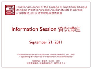 Information Session 資訊講座

      September 21, 2011
 