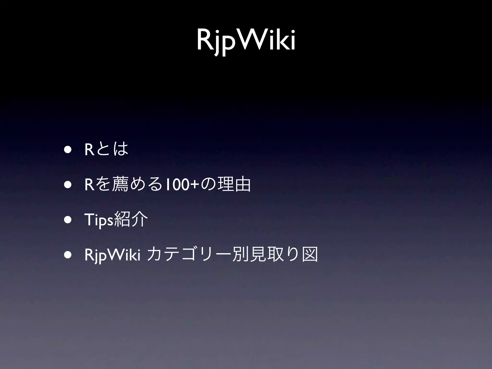 RjpWiki • R • R 100+ • Tips • RjpWiki 