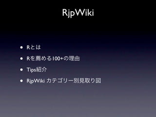 RjpWiki


•   R

•   R         100+

•   Tips

•   RjpWiki
 