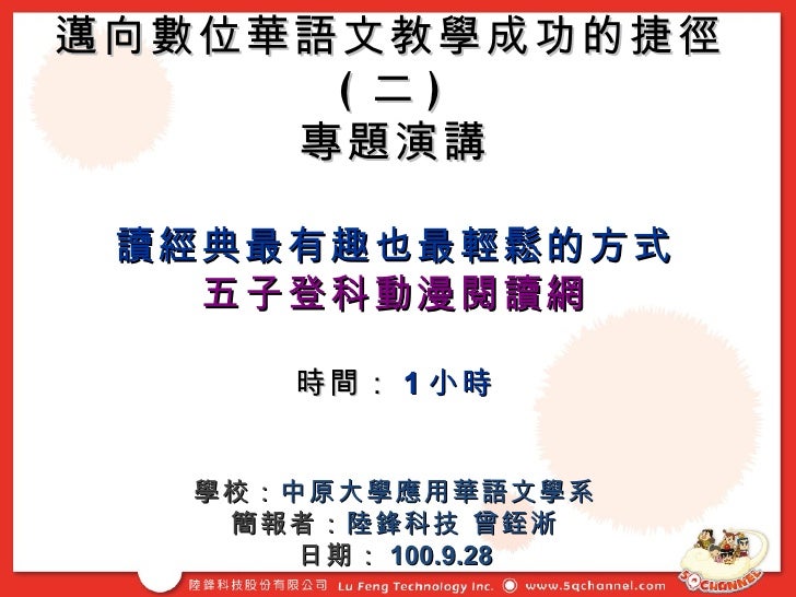 邁向數位華語文教學成功的捷徑 二