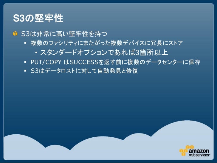 S3 ほぼ週刊awsマイスターシリーズ第2回